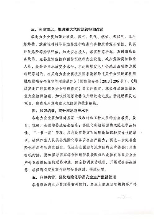 積極開展液氨罐區(qū)重大危險(xiǎn)源治理，加快推進(jìn)尿素替代升級改造進(jìn)度