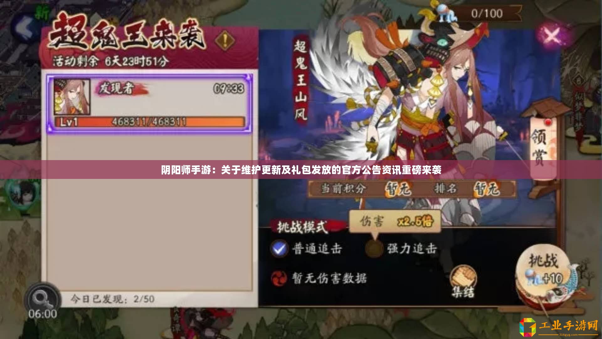 陰陽師手游：關(guān)于維護更新及禮包發(fā)放的官方公告資訊重磅來襲