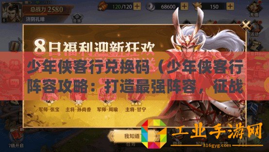 少年俠客行兌換碼（少年俠客行陣容攻略：打造最強(qiáng)陣容，征戰(zhàn)江湖?。?/>			</a>
		</figure>
		<div   id=