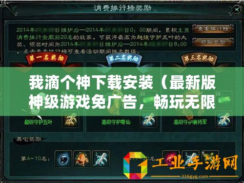 我滴個神下載安裝(最新版神級游戲免廣告,暢玩無限樂趣?。? title=