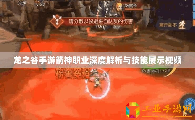 龍之谷手游箭神職業(yè)深度解析與技能展示視頻