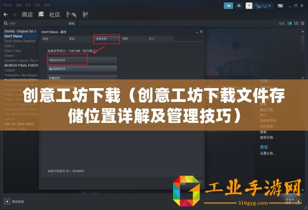 創(chuàng)意工坊下載（創(chuàng)意工坊下載文件存儲位置詳解及管理技巧）