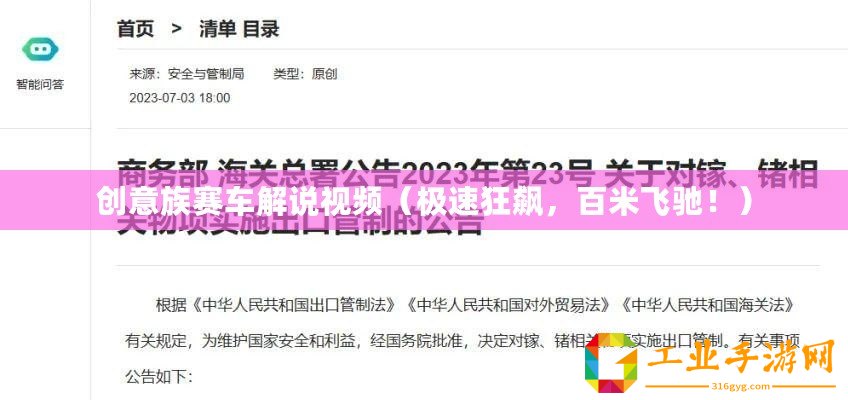 創(chuàng)意族賽車解說視頻（極速狂飆，百米飛馳?。?/>			</a>
		</figure>
		<div   id=