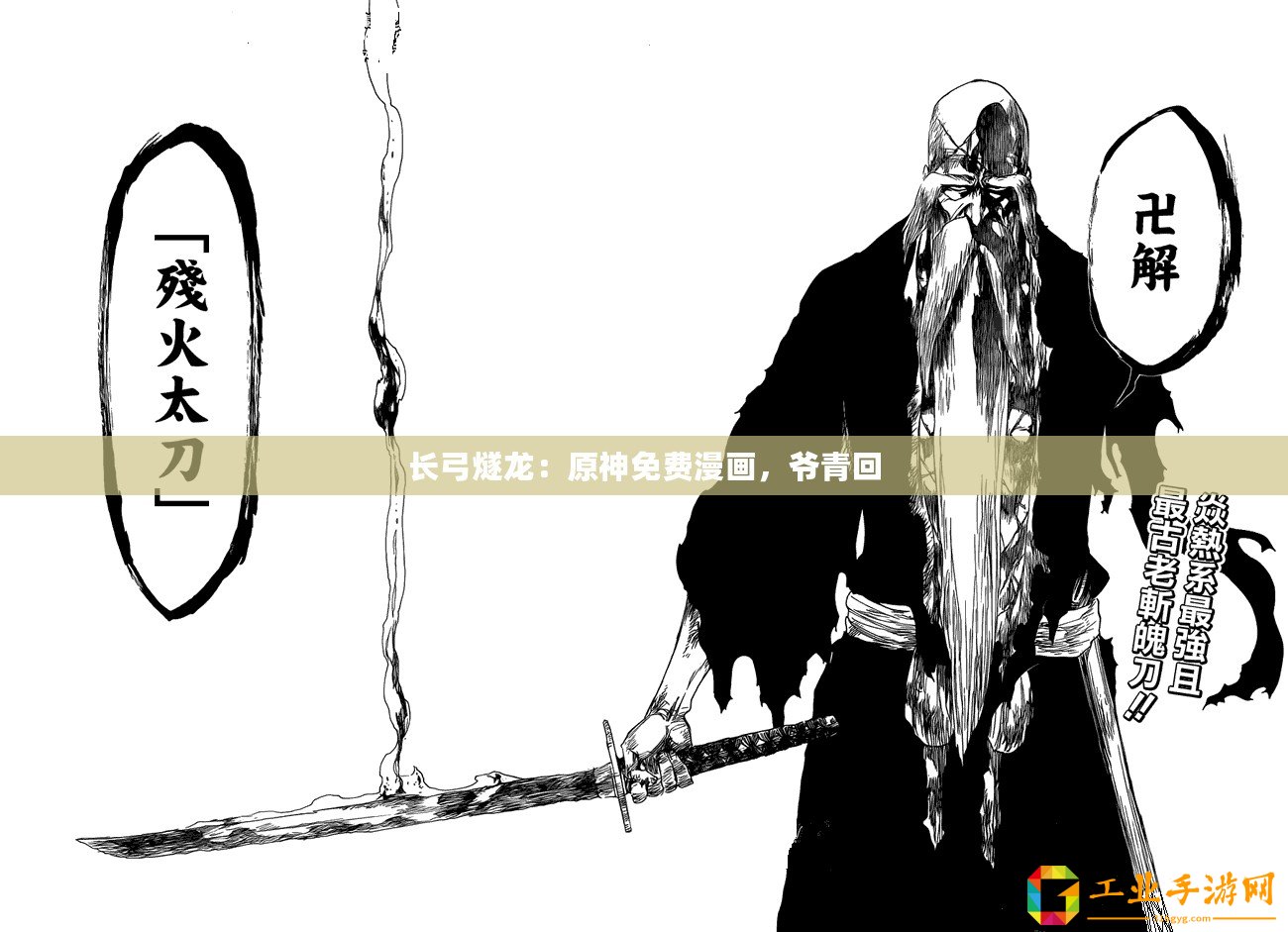 長弓燧龍：原神免費漫畫，爺青回