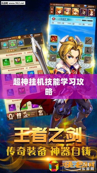 超神掛機技能學(xué)習(xí)攻略