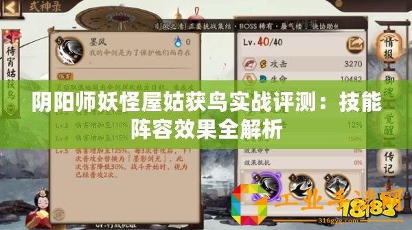 陰陽師妖怪屋姑獲鳥實(shí)戰(zhàn)評(píng)測(cè)：技能陣容效果全解析