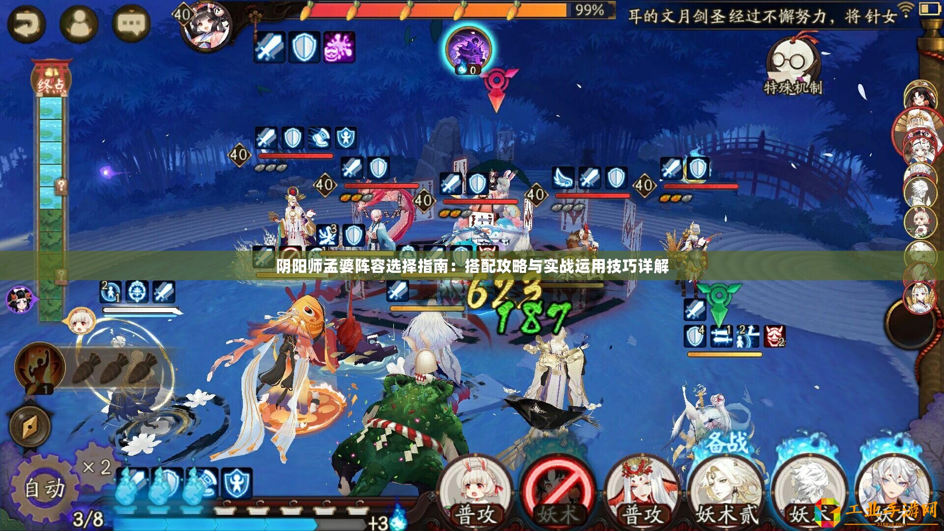 陰陽師孟婆陣容選擇指南：搭配攻略與實(shí)戰(zhàn)運(yùn)用技巧詳解