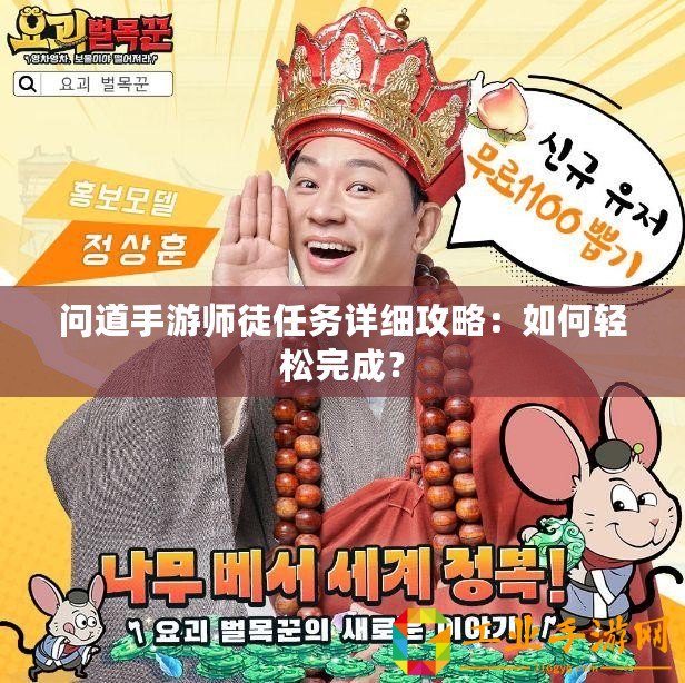 問道手游師徒任務(wù)詳細(xì)攻略：如何輕松完成？