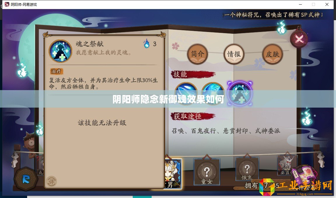 陰陽(yáng)師隱念新御魂效果如何