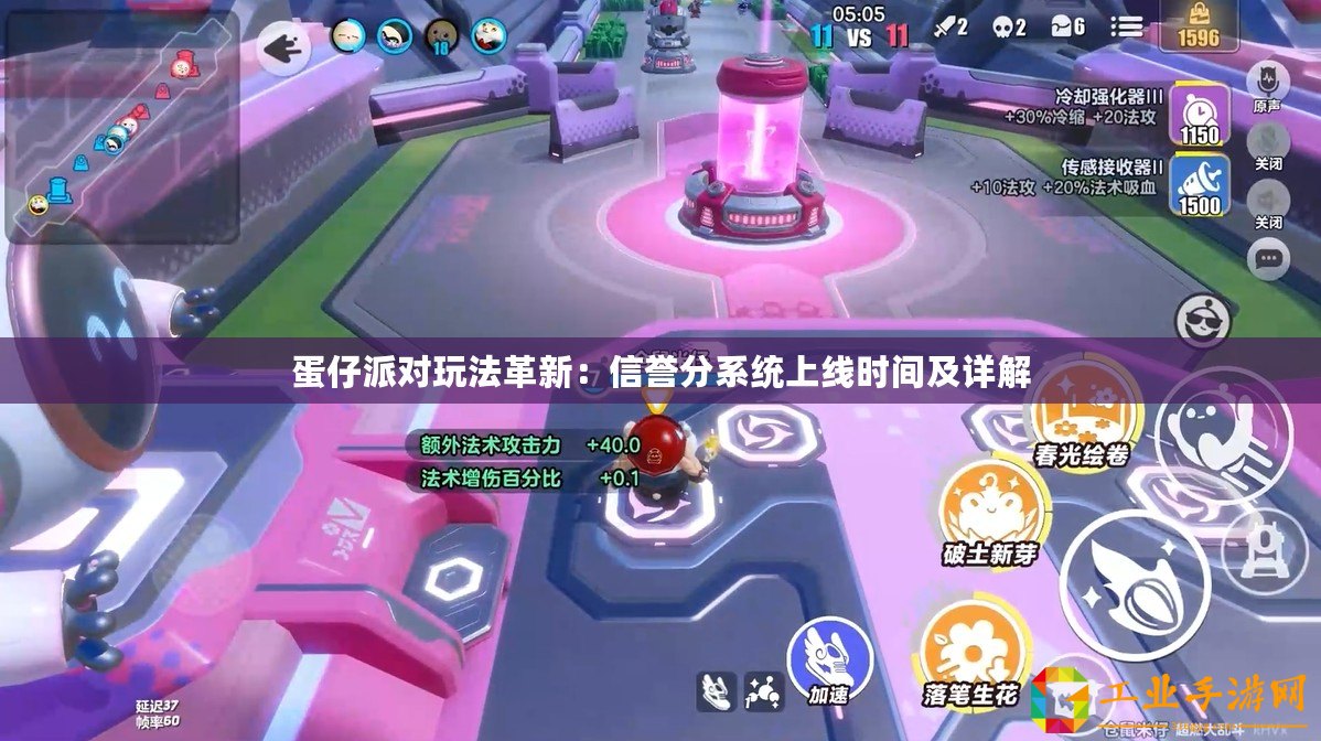 蛋仔派對(duì)玩法革新：信譽(yù)分系統(tǒng)上線時(shí)間及詳解