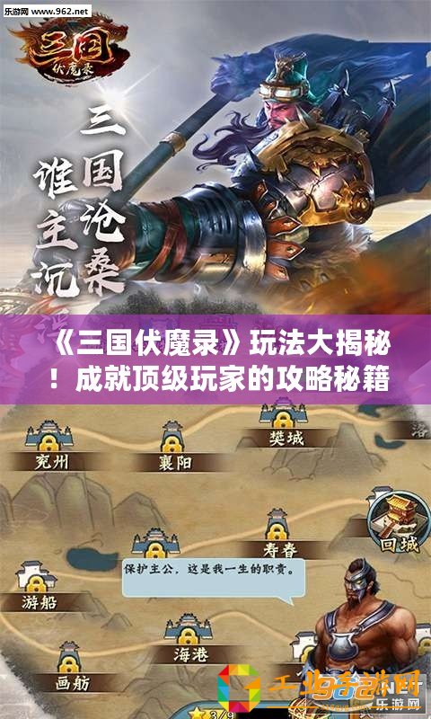 《三國伏魔錄》玩法大揭秘！成就頂級玩家的攻略秘籍