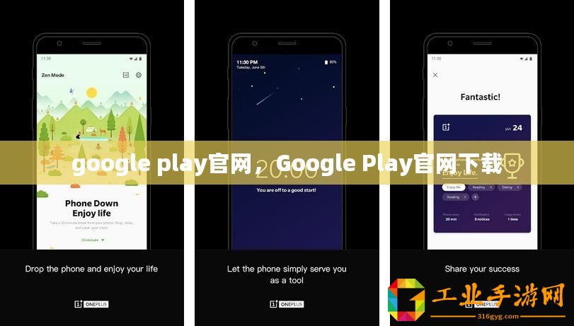 google play官網(wǎng)，Google Play官網(wǎng)下載