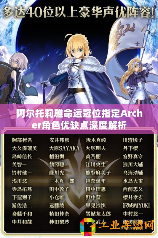 阿爾托莉雅命運(yùn)冠位指定Archer角色優(yōu)缺點(diǎn)深度解析