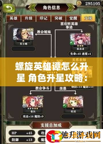 螺旋英雄譚怎么升星 角色升星攻略：了解角色升星方法，輕松提升戰(zhàn)斗力