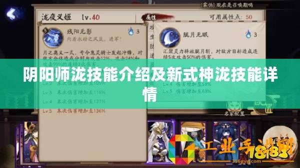 陰陽(yáng)師瀧技能介紹及新式神瀧技能詳情
