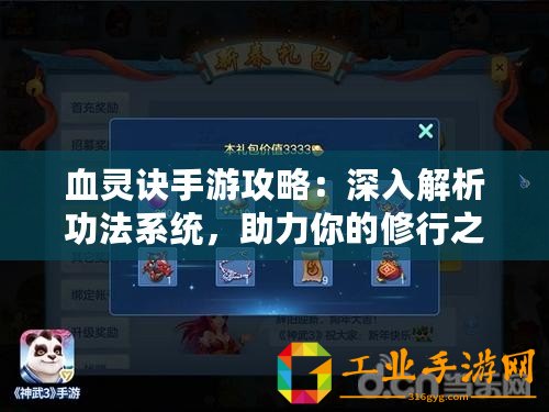 血靈訣手游攻略：深入解析功法系統(tǒng)，助力你的修行之路