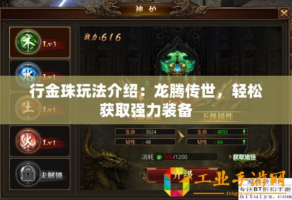 行金珠玩法介紹：龍騰傳世，輕松獲取強力裝備