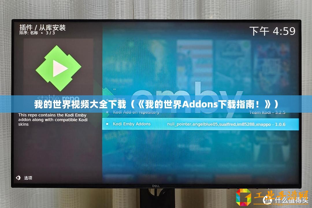 我的世界視頻大全下載（《我的世界Addons下載指南！》）