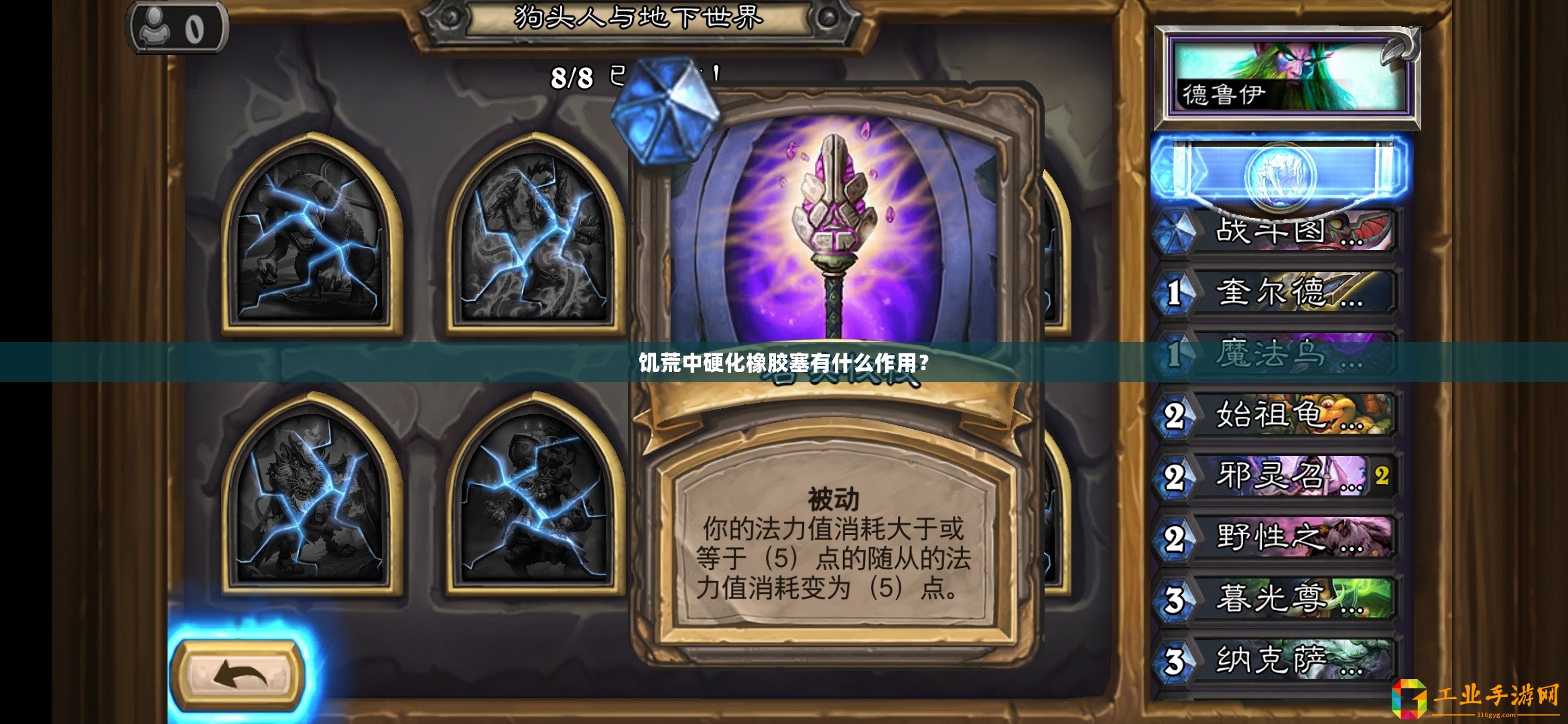 饑荒中硬化橡膠塞有什么作用？