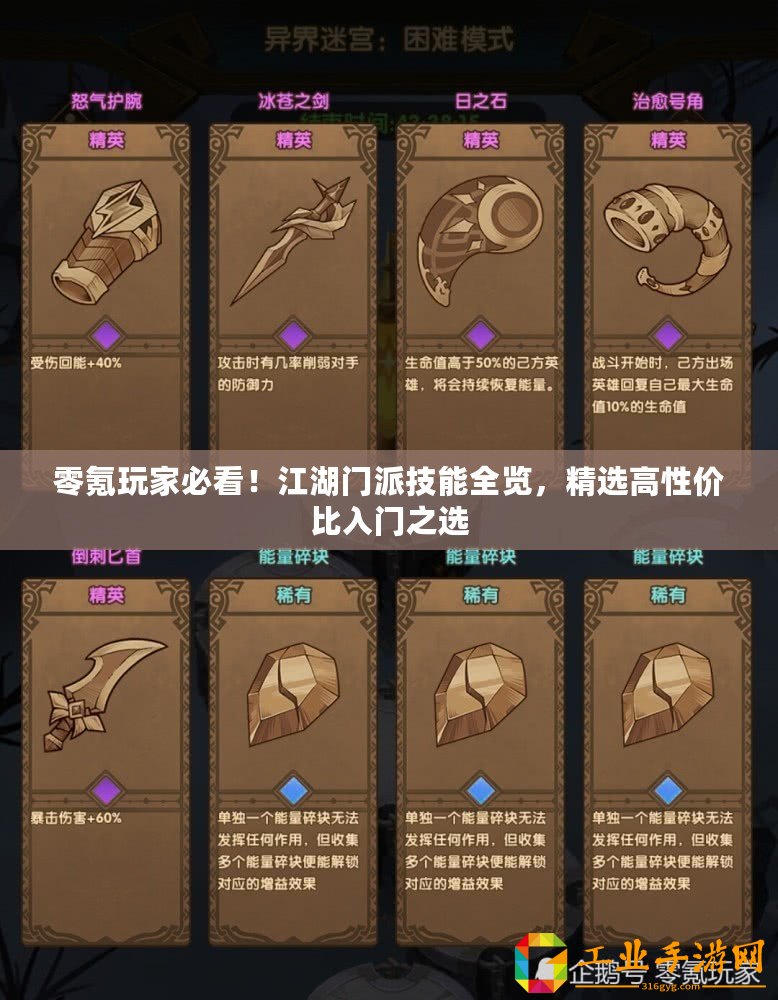 零氪玩家必看！江湖門派技能全覽，精選高性價比入門之選