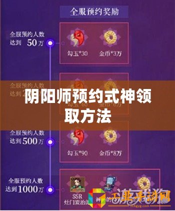 陰陽(yáng)師預(yù)約式神領(lǐng)取方法