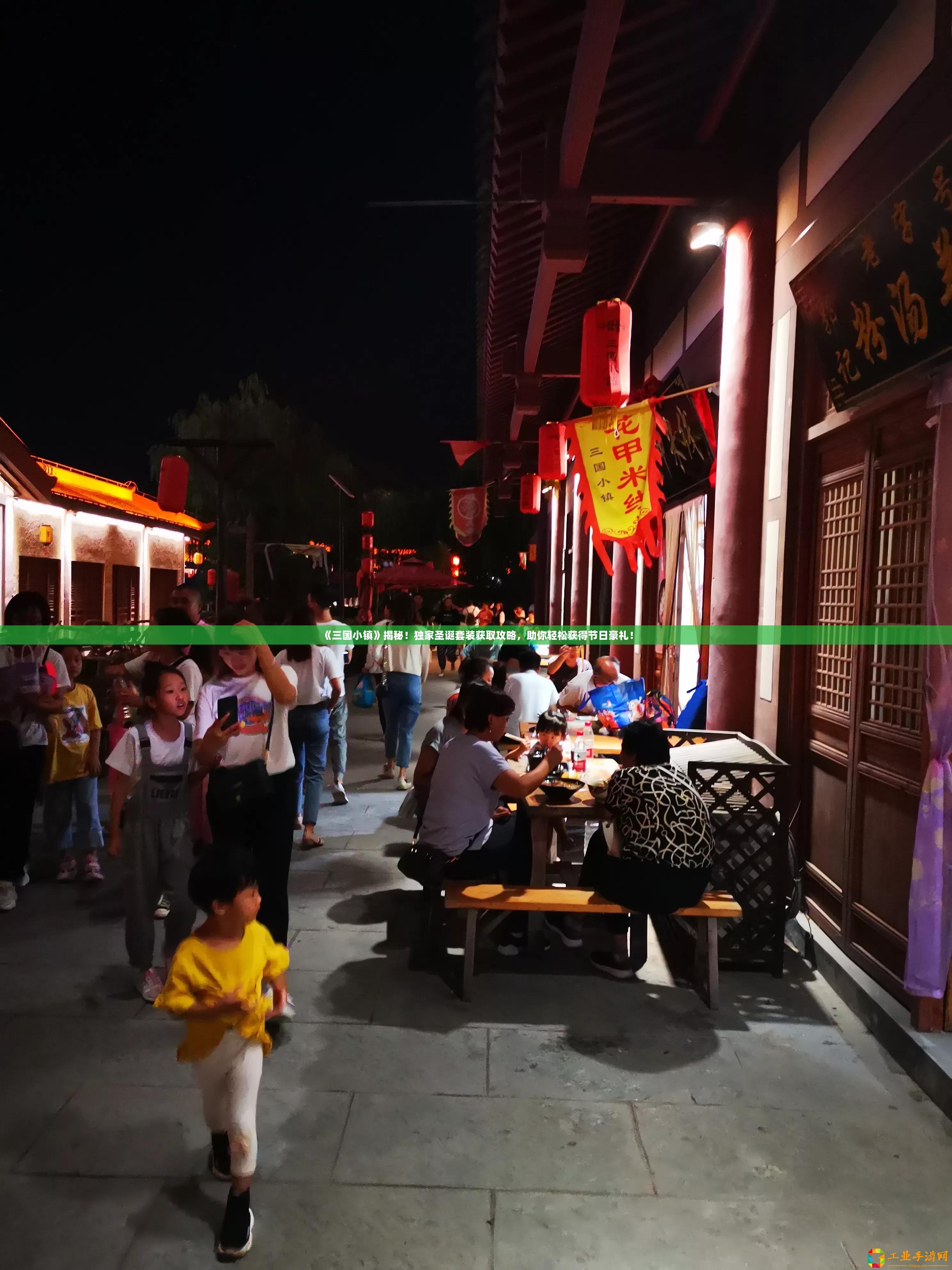 《三國小鎮(zhèn)》揭秘！獨家圣誕套裝獲取攻略，助你輕松獲得節(jié)日豪禮！