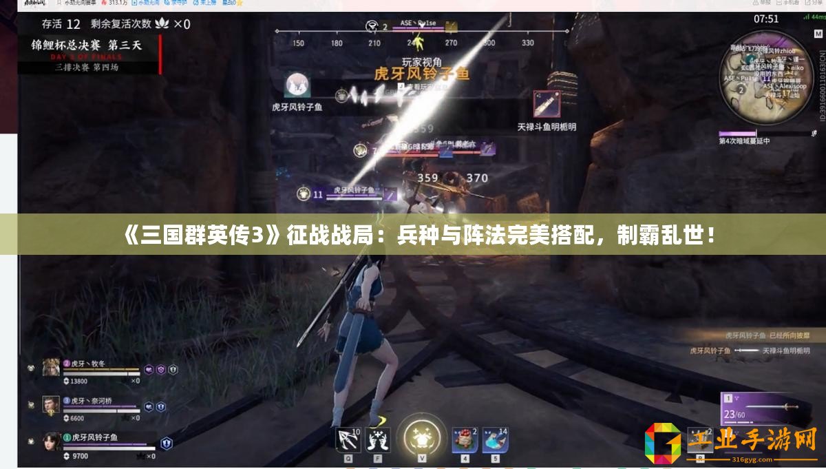 《三國(guó)群英傳3》征戰(zhàn)戰(zhàn)局：兵種與陣法完美搭配，制霸亂世！