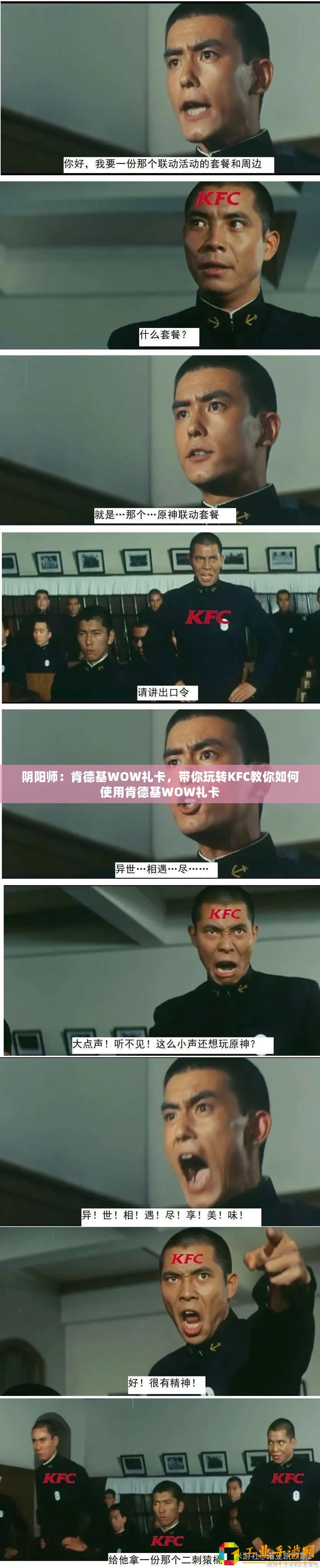 陰陽師：肯德基WOW禮卡，帶你玩轉(zhuǎn)KFC教你如何使用肯德基WOW禮卡