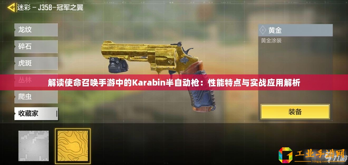 解讀使命召喚手游中的Karabin半自動槍：性能特點與實戰(zhàn)應(yīng)用解析
