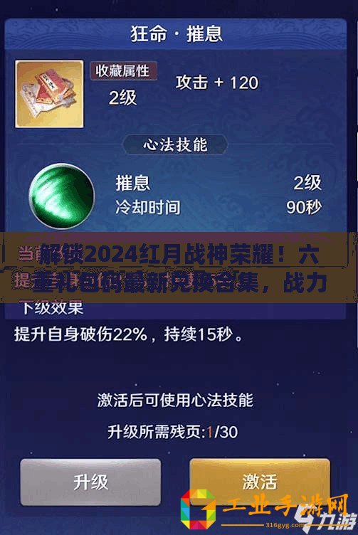 解鎖2024紅月戰(zhàn)神榮耀！六重禮包碼最新兌換合集，戰(zhàn)力飆升必備！