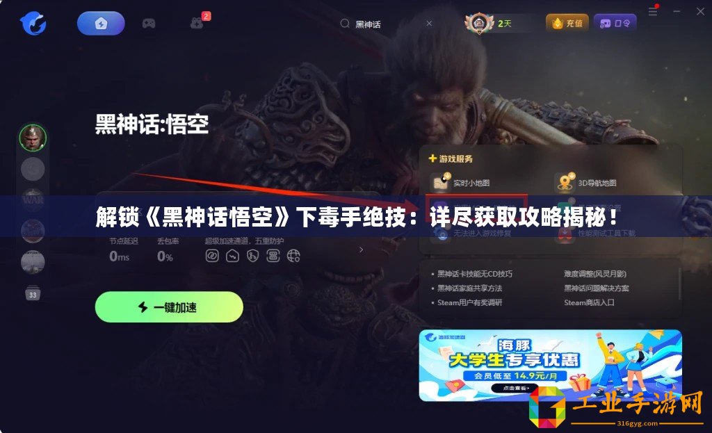 解鎖《黑神話悟空》下毒手絕技：詳盡獲取攻略揭秘！