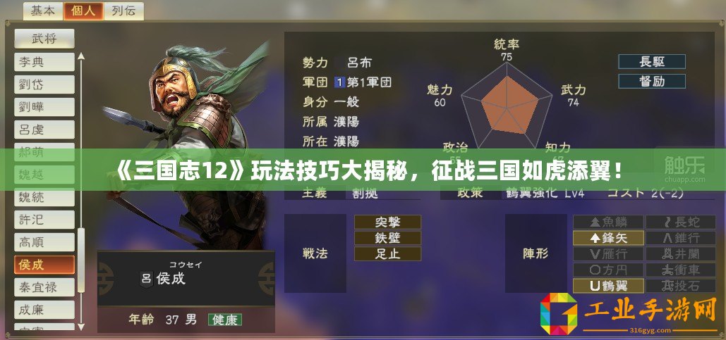 《三國志12》玩法技巧大揭秘，征戰(zhàn)三國如虎添翼！
