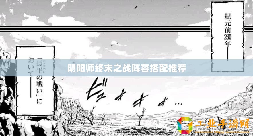 陰陽師終末之戰(zhàn)陣容搭配推薦