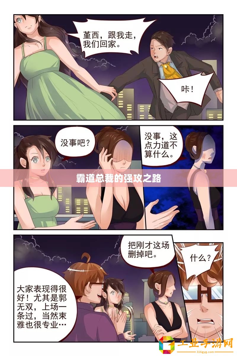 霸道總裁的強(qiáng)攻之路