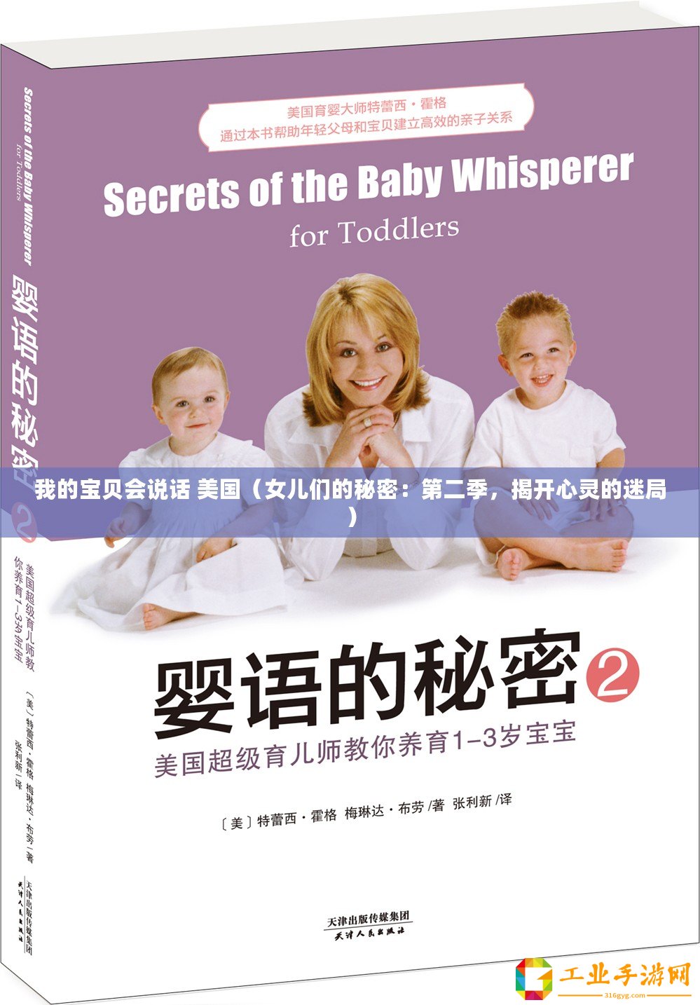我的寶貝會(huì)說話 美國(guó)（女兒們的秘密：第二季，揭開心靈的迷局）