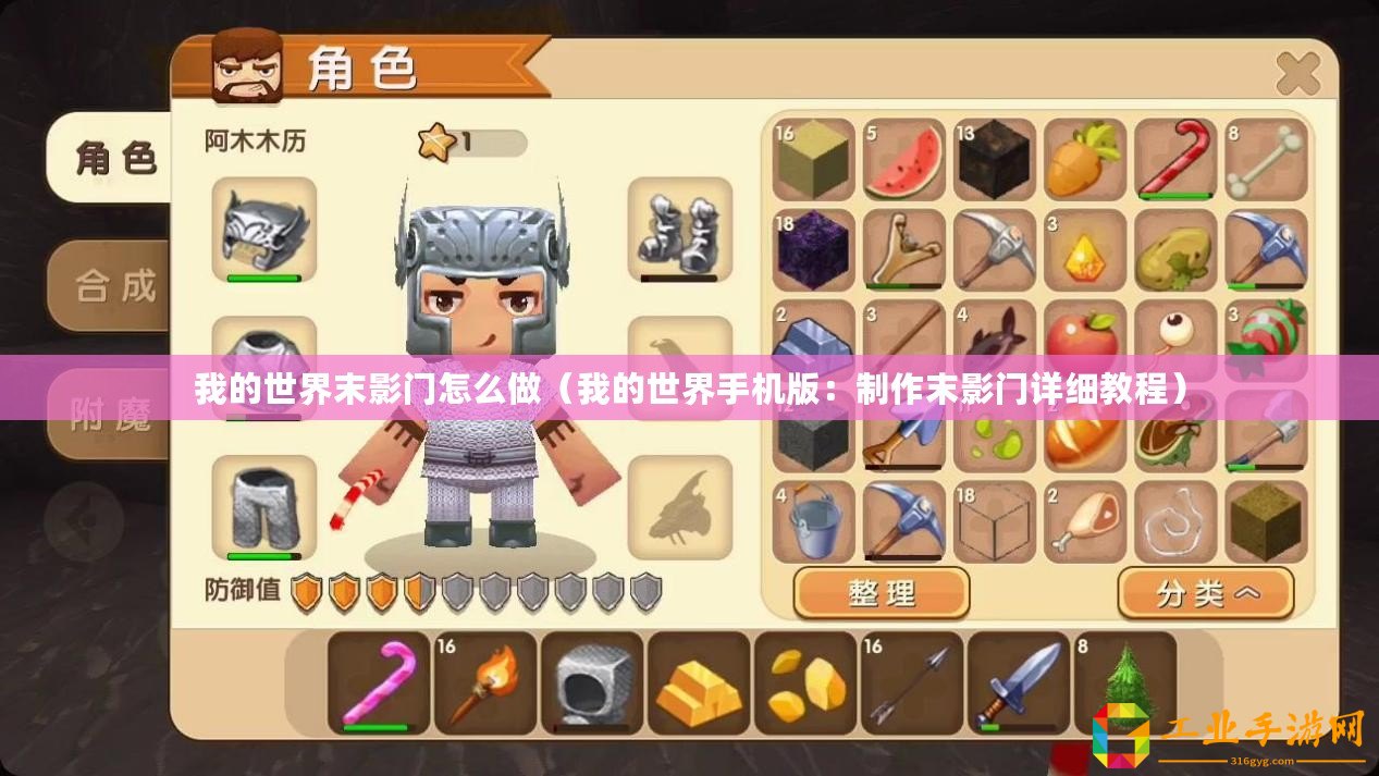 我的世界末影門(mén)怎么做（我的世界手機(jī)版：制作末影門(mén)詳細(xì)教程）