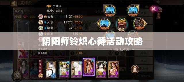 陰陽師鈴熾心舞活動(dòng)攻略