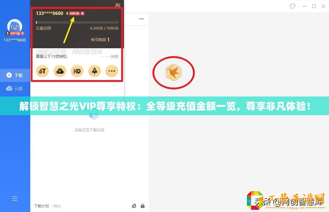 解鎖智慧之光VIP尊享特權(quán)：全等級(jí)充值金額一覽，尊享非凡體驗(yàn)！