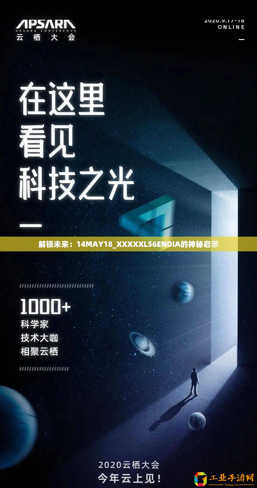 解鎖未來(lái)：14MAY18_XXXXXL56ENDIA的神秘啟示