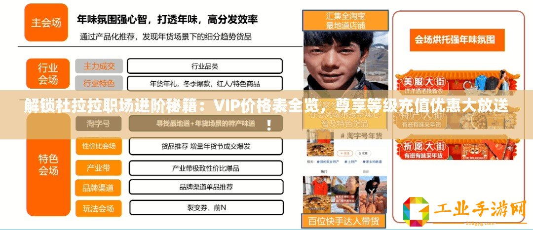 解鎖杜拉拉職場(chǎng)進(jìn)階秘籍：VIP價(jià)格表全覽，尊享等級(jí)充值優(yōu)惠大放送！