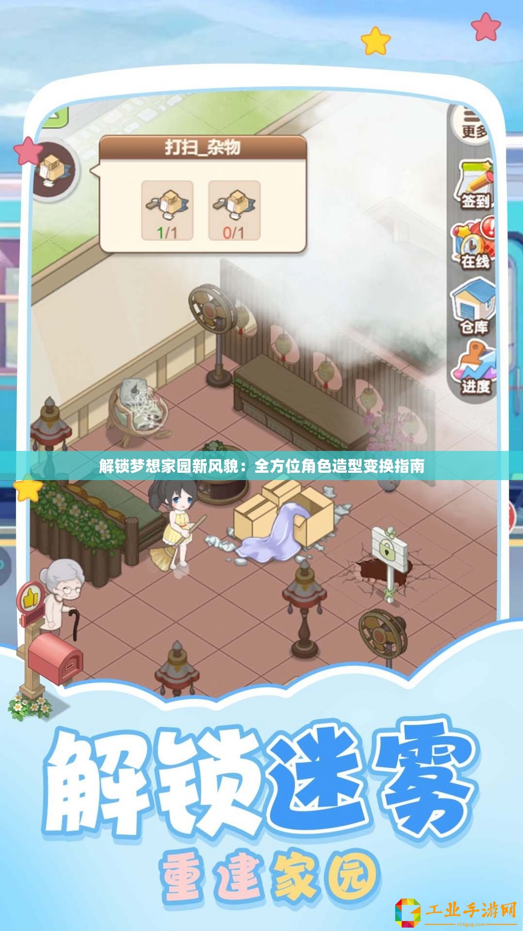解鎖夢想家園新風(fēng)貌：全方位角色造型變換指南