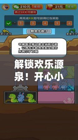 解鎖歡樂(lè)源泉！開(kāi)心小礦工多途徑下載指南及精選地址分享