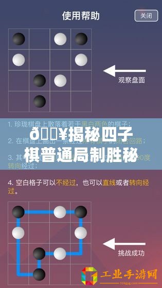 ??揭秘四子棋普通局制勝秘籍，物華彌新，步步為營??