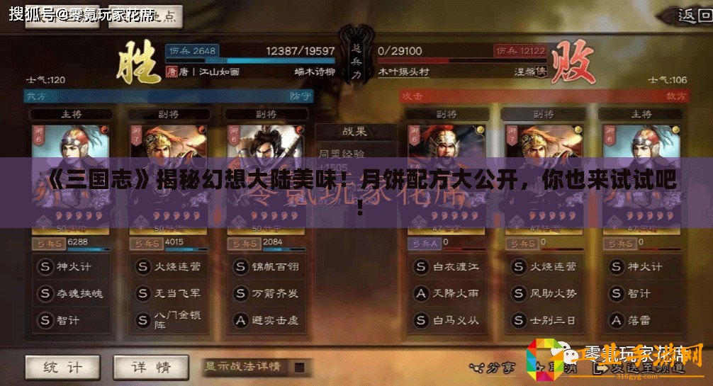 《三國(guó)志》揭秘幻想大陸美味！月餅配方大公開(kāi)，你也來(lái)試試吧！