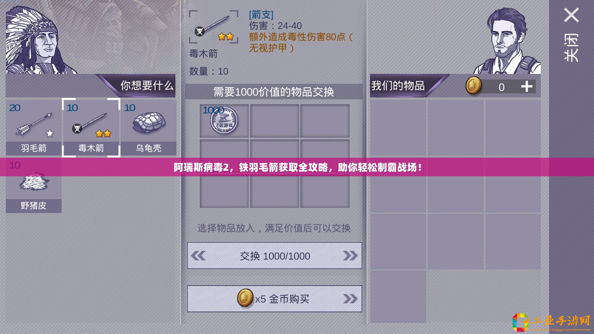 阿瑞斯病毒2，鐵羽毛箭獲取全攻略，助你輕松制霸戰(zhàn)場！