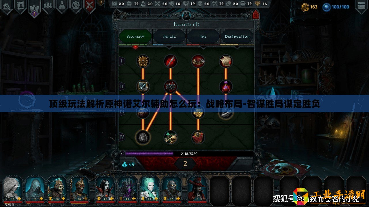 頂級玩法解析原神諾艾爾輔助怎么玩：戰(zhàn)略布局-智謀勝局謀定勝負