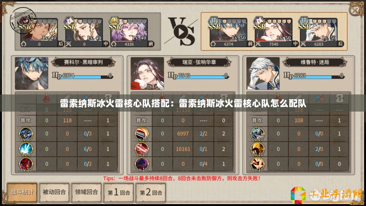 雷索納斯冰火雷核心隊(duì)搭配：雷索納斯冰火雷核心隊(duì)怎么配隊(duì)