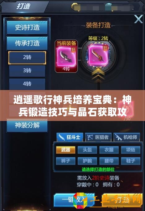 逍遙歌行神兵培養(yǎng)寶典：神兵鍛造技巧與晶石獲取攻略詳解