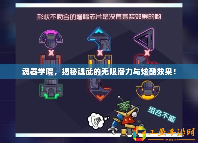 魂器學院，揭秘魂武的無限潛力與炫酷效果！
