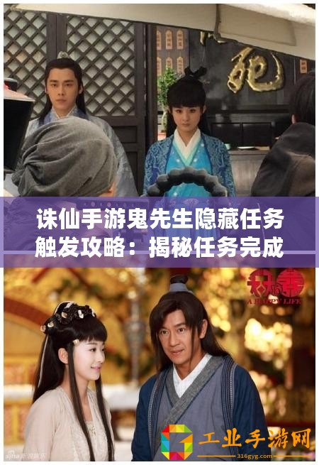 誅仙手游鬼先生隱藏任務觸發(fā)攻略：揭秘任務完成指南